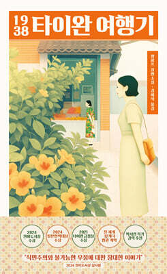 1938 타이완 여행기