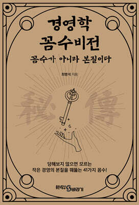 경영학 꼼수비전