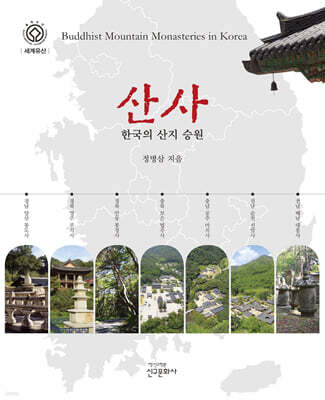 산사