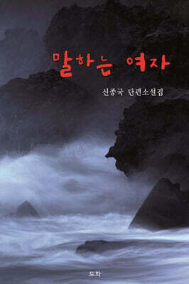 말하는 여자