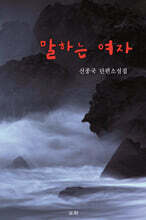 말하는 여자