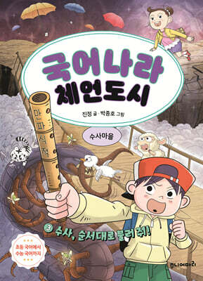 국어나라 체언도시 3