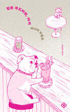 밤은 부드러워, 마셔 : 어나더 라운드