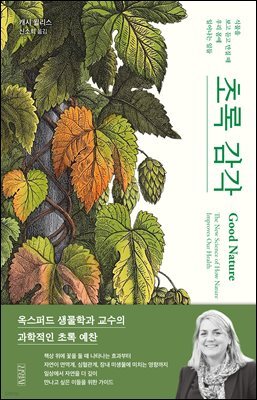 초록 감각