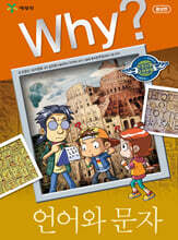 Why? 인문사회교양만화