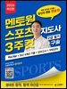 2026 김영북스 멘토원 스포츠지도사 3주컷 2급 필기+구술