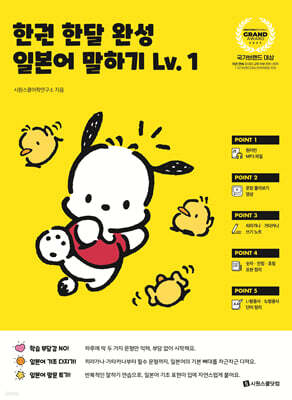 한권 한달 완성 일본어 말하기 Lv.1