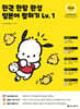 한권 한달 완성 일본어 말하기 Lv.1