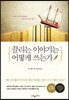 끌리는 이야기는 어떻게 쓰는가