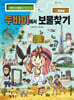 두바이에서 보물찾기