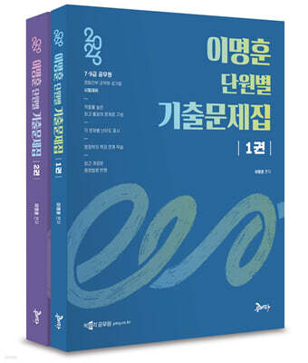 2026 이명훈 단원별 기출문제집