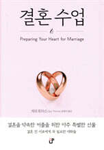 결혼수업