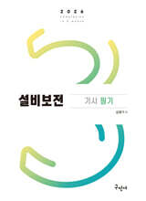 2026 설비보전기사 필기