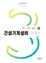 2026 건설기계설비기사 필기