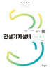 2026 건설기계설비기사 필기
