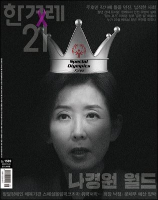한겨레21 1589호