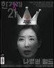 한겨레21 1589호