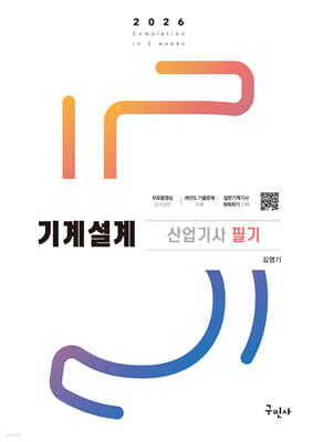 2026 기계설계산업기사 필기