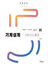 2026 기계설계산업기사 필기