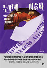 두 번째 미술사