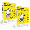 한권 한달 완성 일본어 말하기 Lv. 1~2권 세트