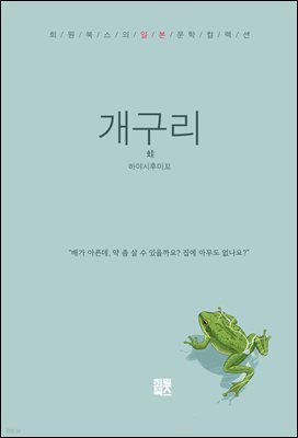 개구리