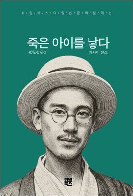 죽은 아이를 낳다