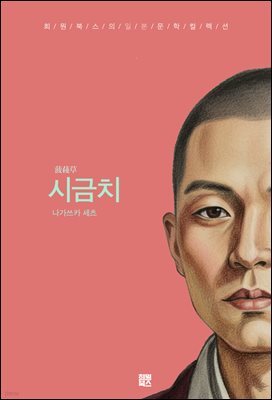 시금치