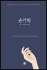 손가락