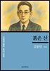 김동인의 붉은 산