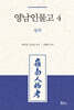 영남인물고 4 : 상주