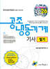 2026 공조냉동기계기사 필기