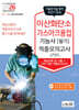 2026 이산화탄소가스아크용접기능사 필기 적중모의고사