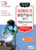 2026 피복아크용접기능사 필기 적중모의고사