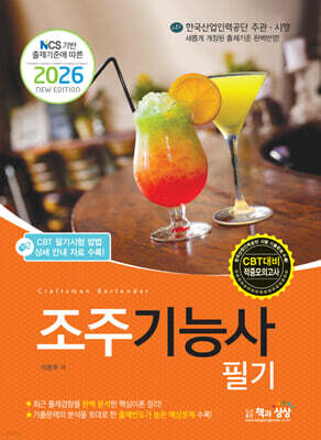 2026 조주기능사 필기