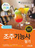 2026 조주기능사 필기