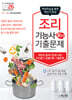 2026 조리기능사 필기 기출문제 (공통이론+기출문제)