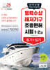2026 동력수상레저기구 조종면허시험1.2급