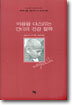 마음을 다스리는 간디의 건강철학