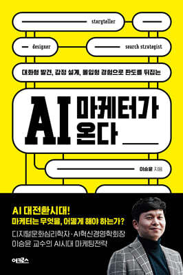 AI 마케터가 온다