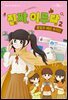 진짜, 이루다 2