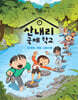 산내리 국제 학교 2