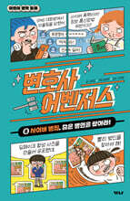 변호사 어벤저스 8