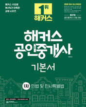 2026 해커스 공인중개사 1차 기본서 민법 및 민사특별법