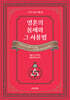 영혼의 몸체와 그 사용법