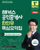 2026 해커스 공인중개사 한민우 핵심요약집 2차 공인중개사법령 및 실무 + 7개년 기출분석