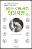 그리스 로마 신화 인물사전 9