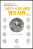 그리스 로마 신화 인물사전 10