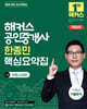 2026 해커스 공인중개사 한종민 핵심요약집 2차 부동산공법 + 7개년 기출분석