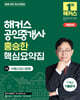 2026 해커스 공인중개사 홍승한 핵심요약집 2차 부동산공시법령 + 7개년 기출분석
